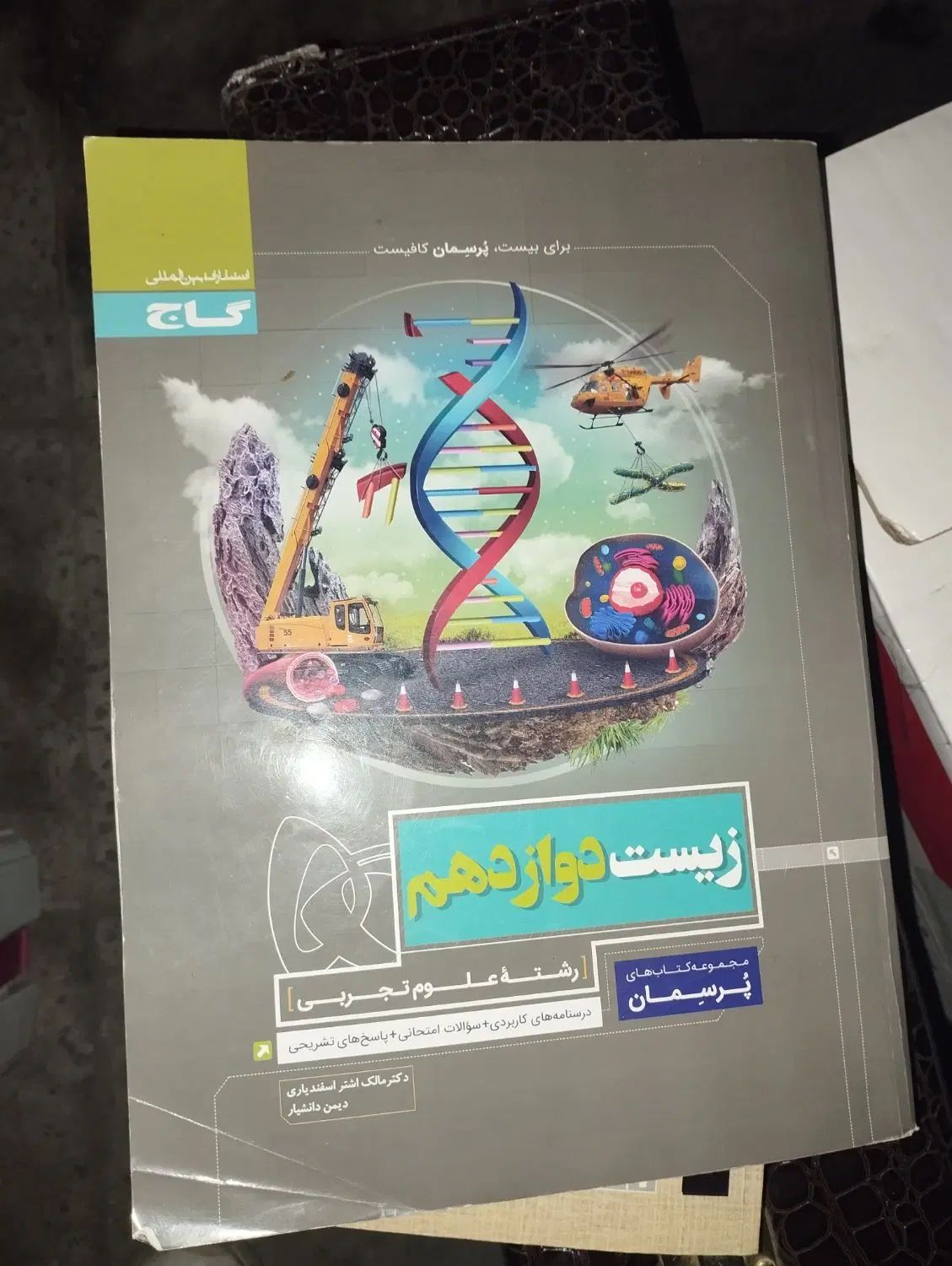 زیست دوازدهم پرسمان کاج و آموزش رانندگی|کتاب و مجله آموزشی|کرج, گلشهر|دیوار