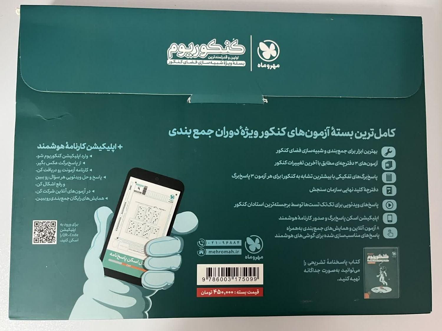 کتابهای جامع کنکور تجربی|کتاب و مجله آموزشی|تهران, قصر فیروزه ۲|دیوار