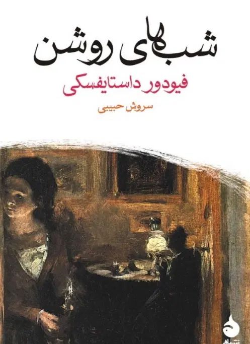 کتاب سال بلوا|کتاب و مجله ادبی|مشهد, پروین اعتصامی|دیوار