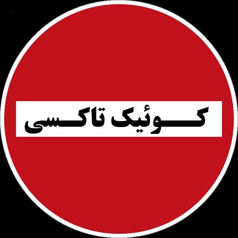 راننده خانم و آقا با خودرو ایرانی و خارجی۹۰ میلیون|استخدام حمل و نقل|تهران, آرژانتین|دیوار