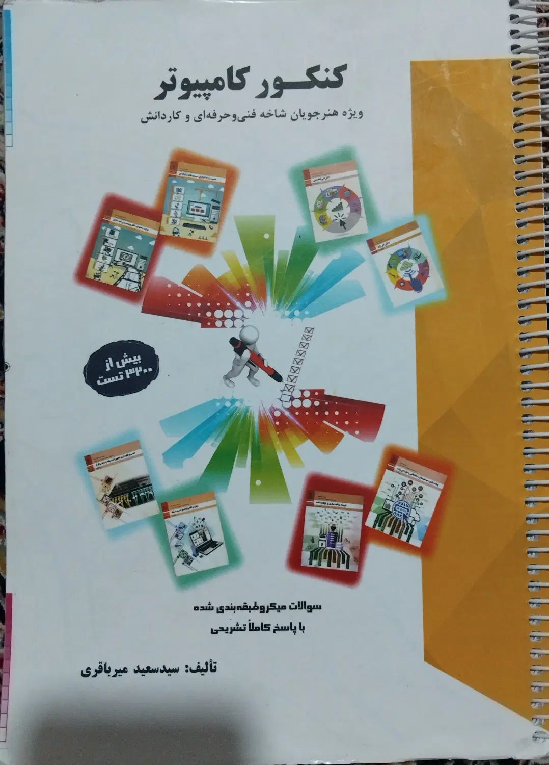 منابع کنکور کاردانی فنی رشته کامپیوتر|کتاب و مجله آموزشی|تهران, هفده شهریور|دیوار