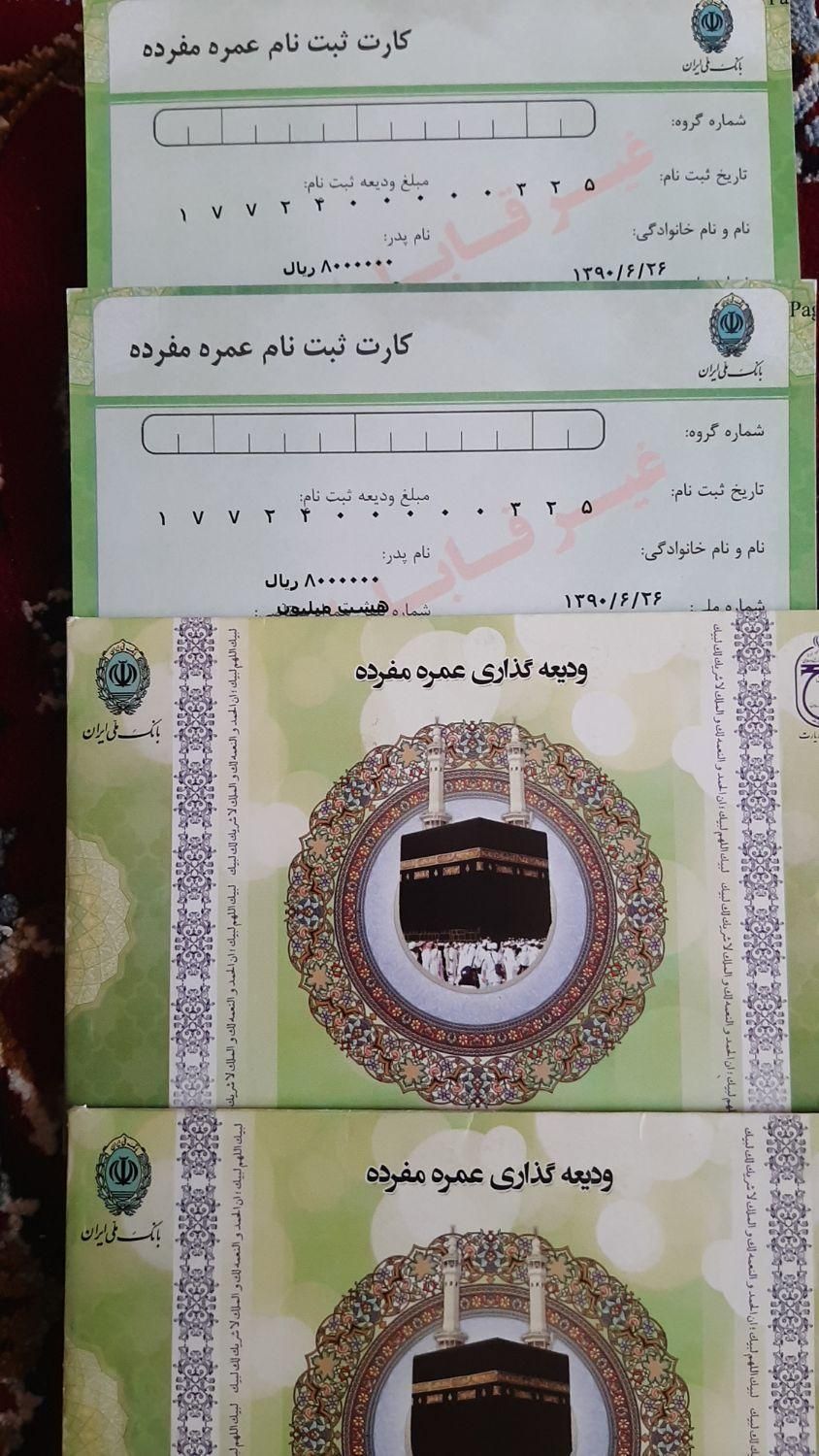فیش حج عمره بانک ملی سال ۹۰|تور و چارتر|شیراز, طلاب|دیوار