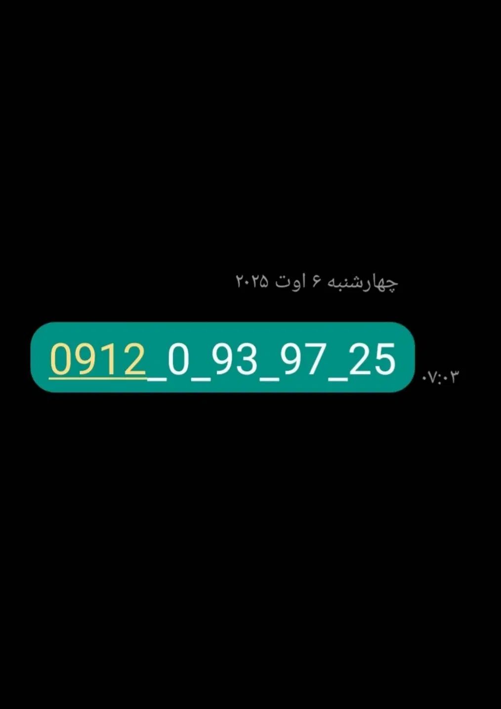 خط 912کد 0 همراه اول|سیم‌کارت|تهران, شهرک نفت|دیوار