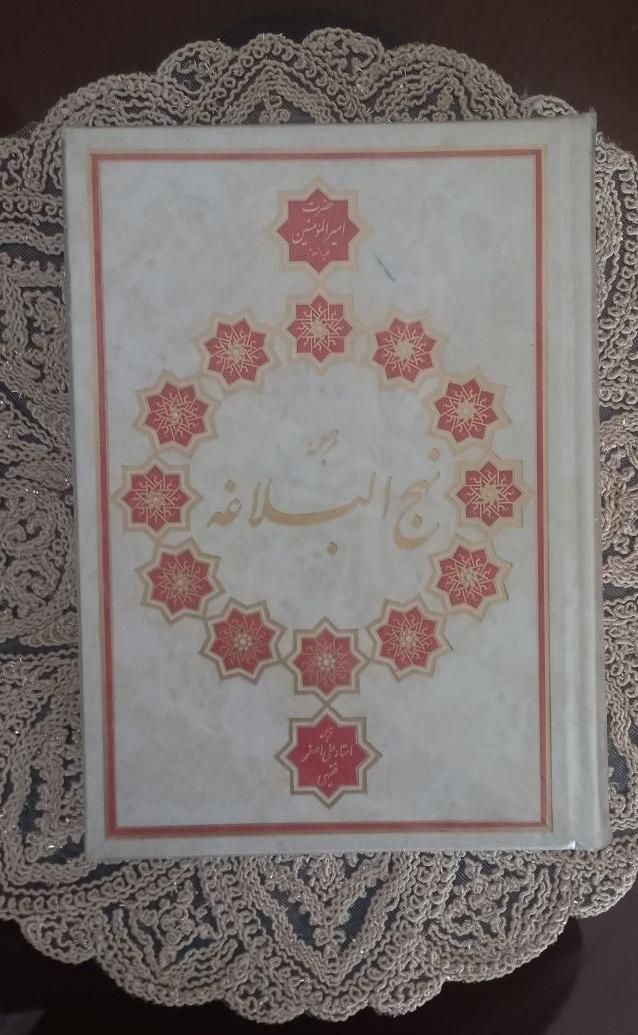 کتاب نهج البلاغه و حافظ|کتاب و مجله ادبی|مشهد, طلاب|دیوار