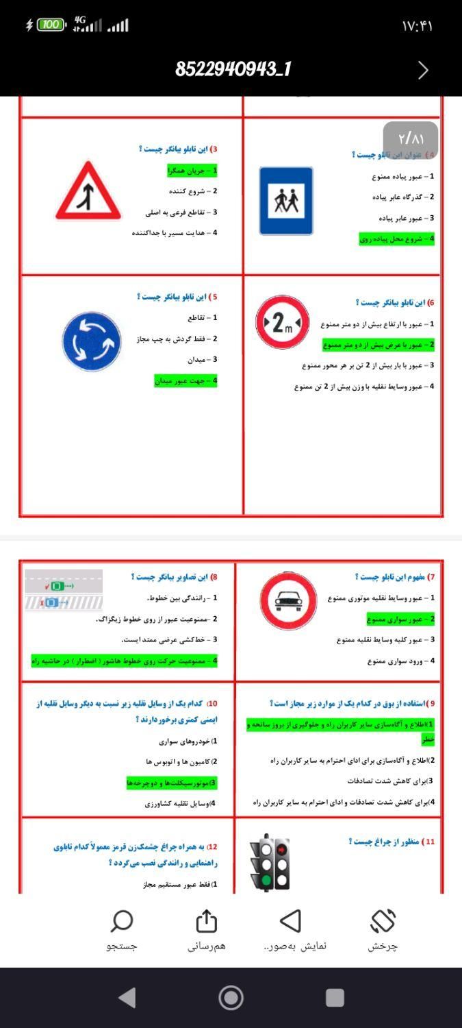 نمونه سوالات آیینامه وصفحات مهم|کتاب و مجله آموزشی|بم, |دیوار