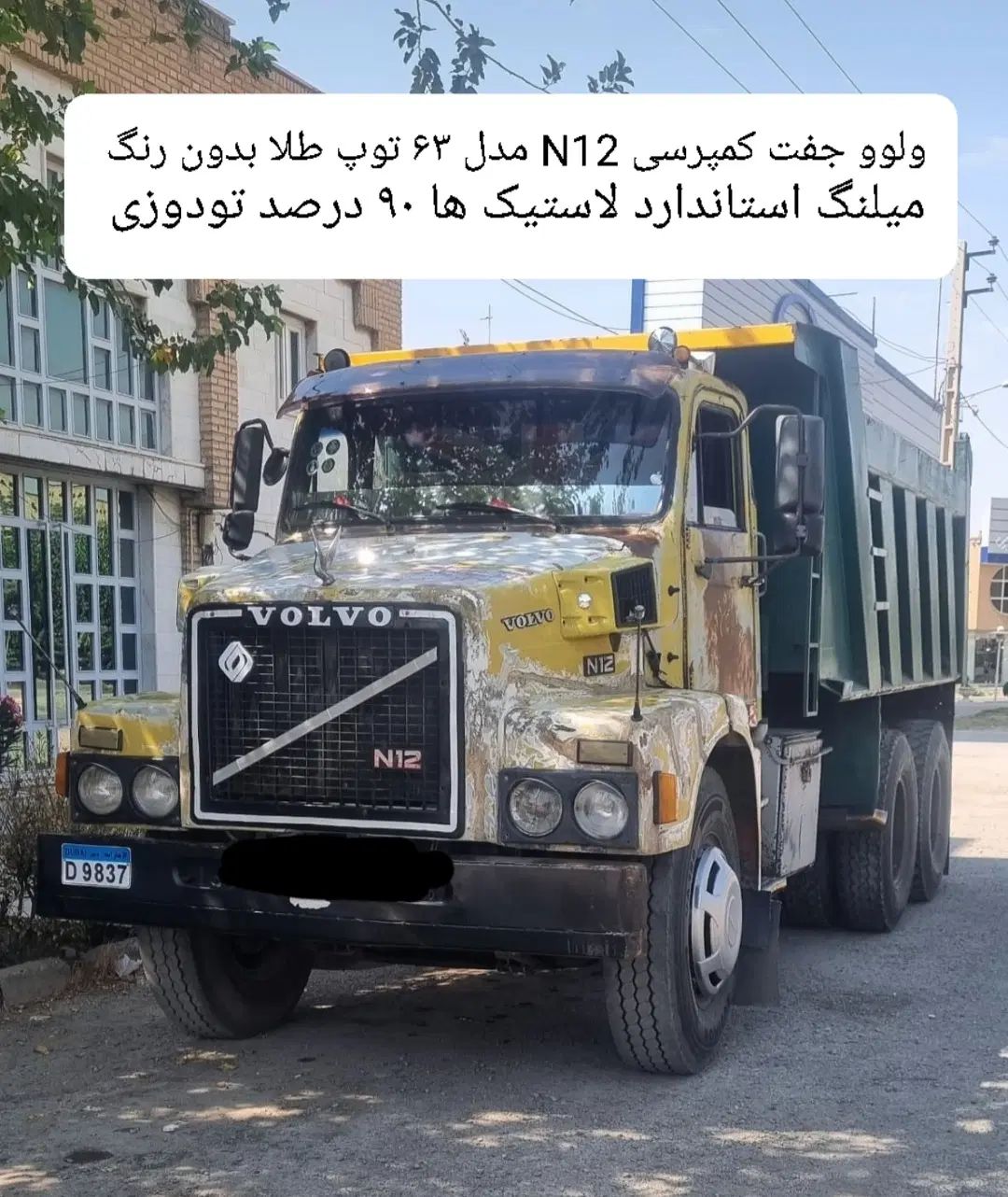 کارت کمپرسی ولوو N12 مدل ۶۳ توپ طلا بدون رنگ در حد|خودرو سنگین|تهران, شهرک آپادانا|دیوار