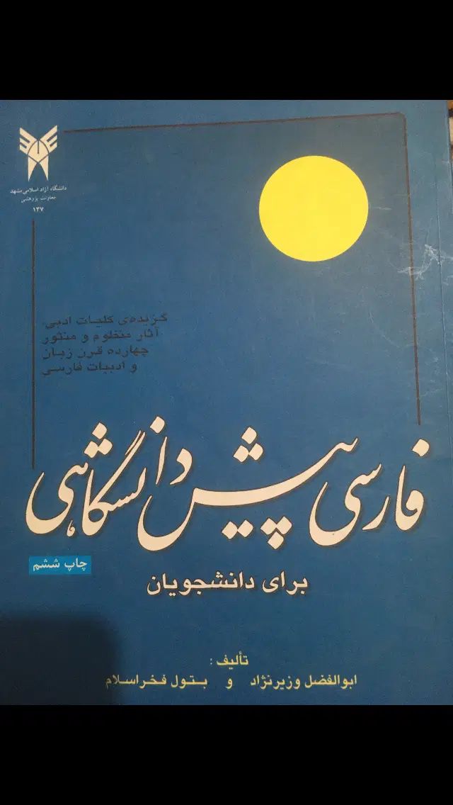 کتاب رشته مدیریت حسابداری فنی مهندسی برقکتالها|کتاب و مجله ادبی|مشهد, کوی سیدی|دیوار