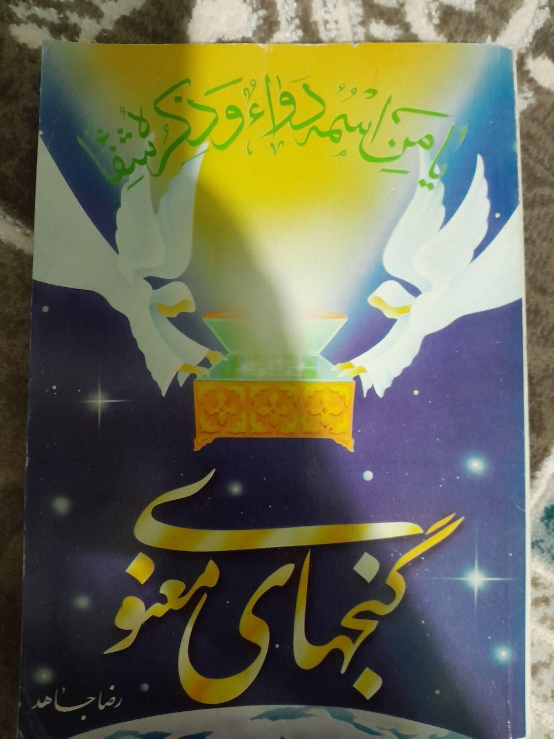 کتاب قرآنی|کتاب و مجله|تهران, امام حسین(ع)|دیوار