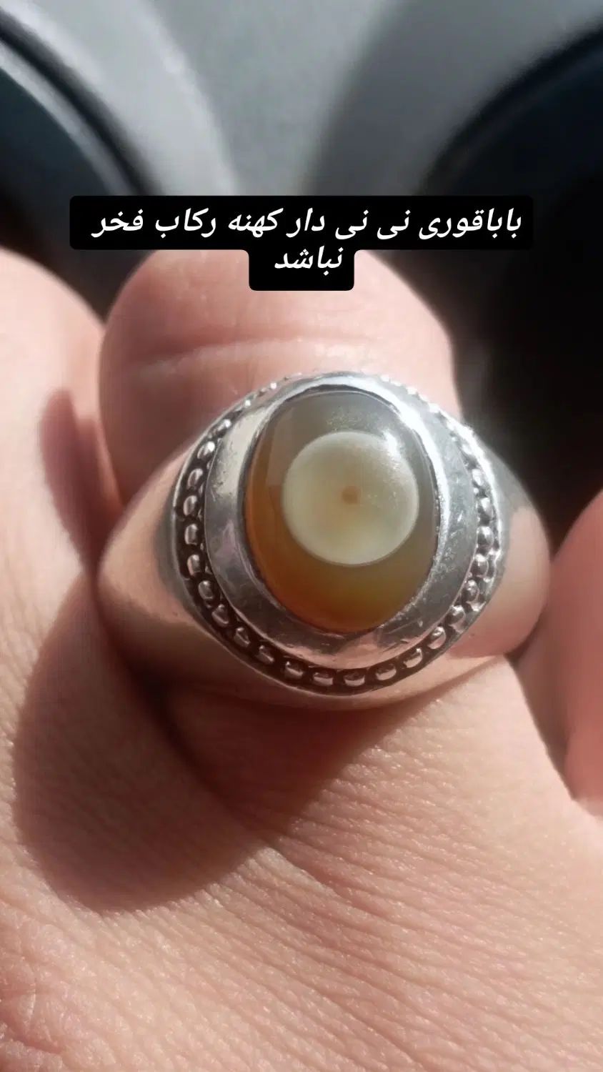 انگشتر باباقوری نی نی دار کهنه|جواهرات|تهران, ولنجک|دیوار