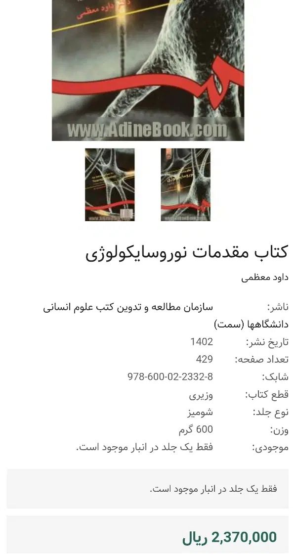 نوروسایکولوژی و روانشناسی فیزیولوژیک|کتاب و مجله آموزشی|تهران, استاد معین|دیوار