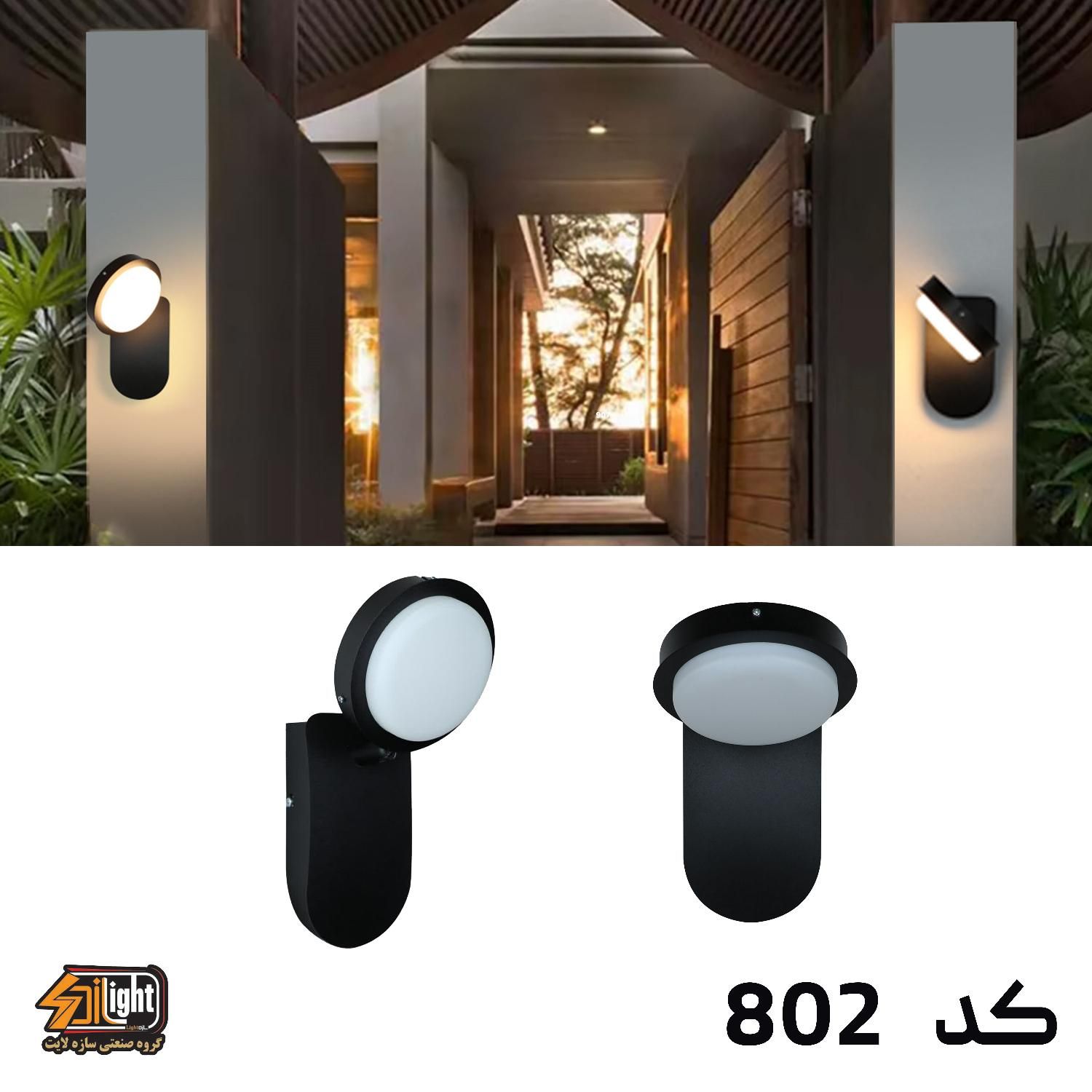 چراغ دیواری ضد آب /دیوارکوب ضدآب/ چراغ مدرن ضدآب|لامپ و چراغ|تهران, اتابک|دیوار