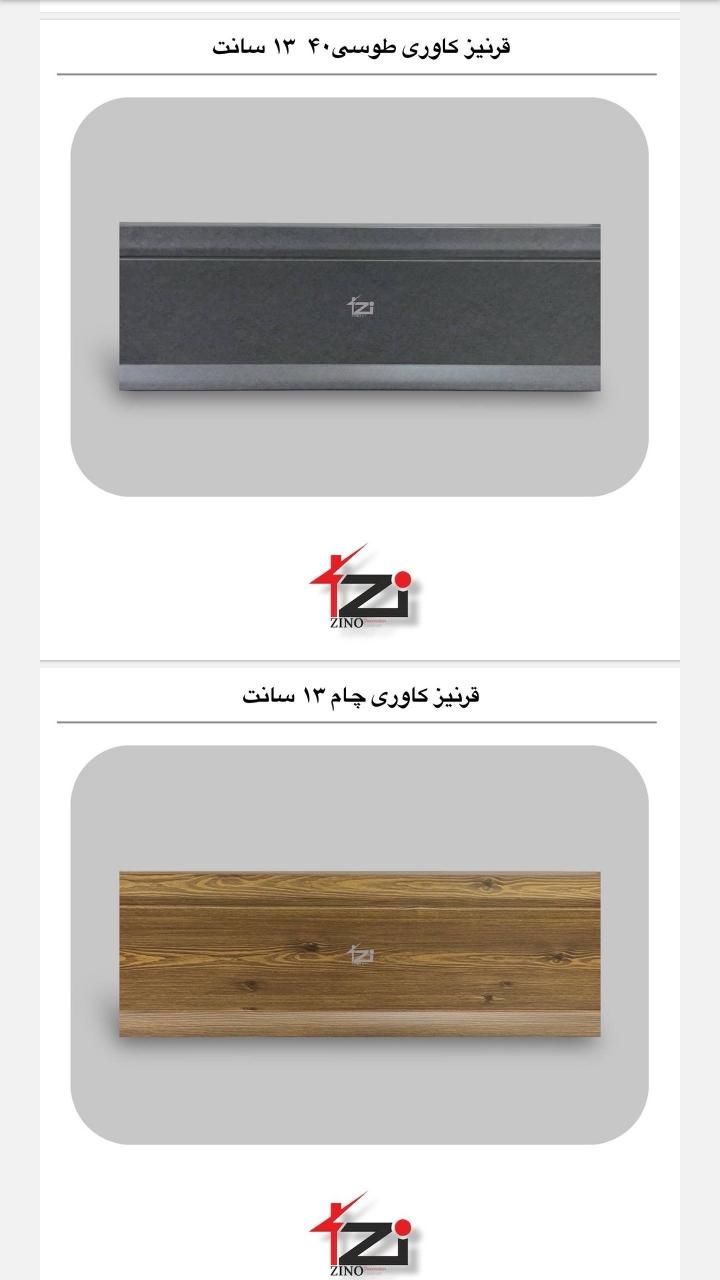 قرنیز کاور ۱۳ سانتی و ۹ سانتی|خدمات پیشه و مهارت|کرج, کوی کارمندان شمالی|دیوار