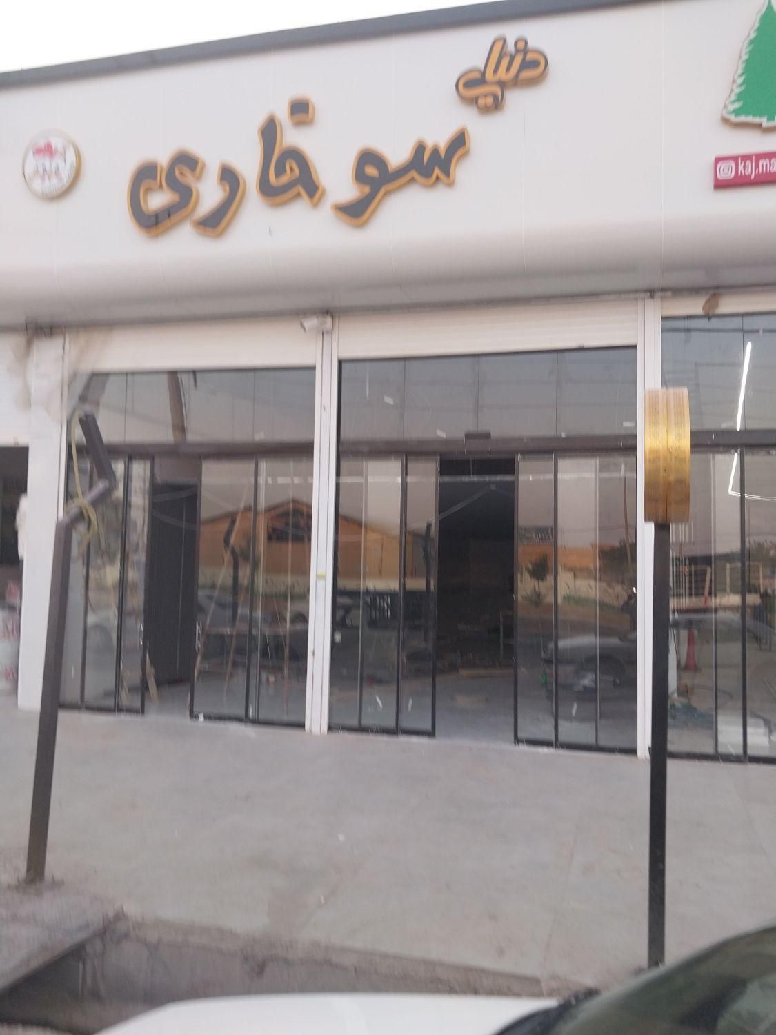 درب برقی جک پارکینگ و شیشه سکوریت|مصالح و تجهیزات ساختمان|مرودشت, پشت سایپا|دیوار