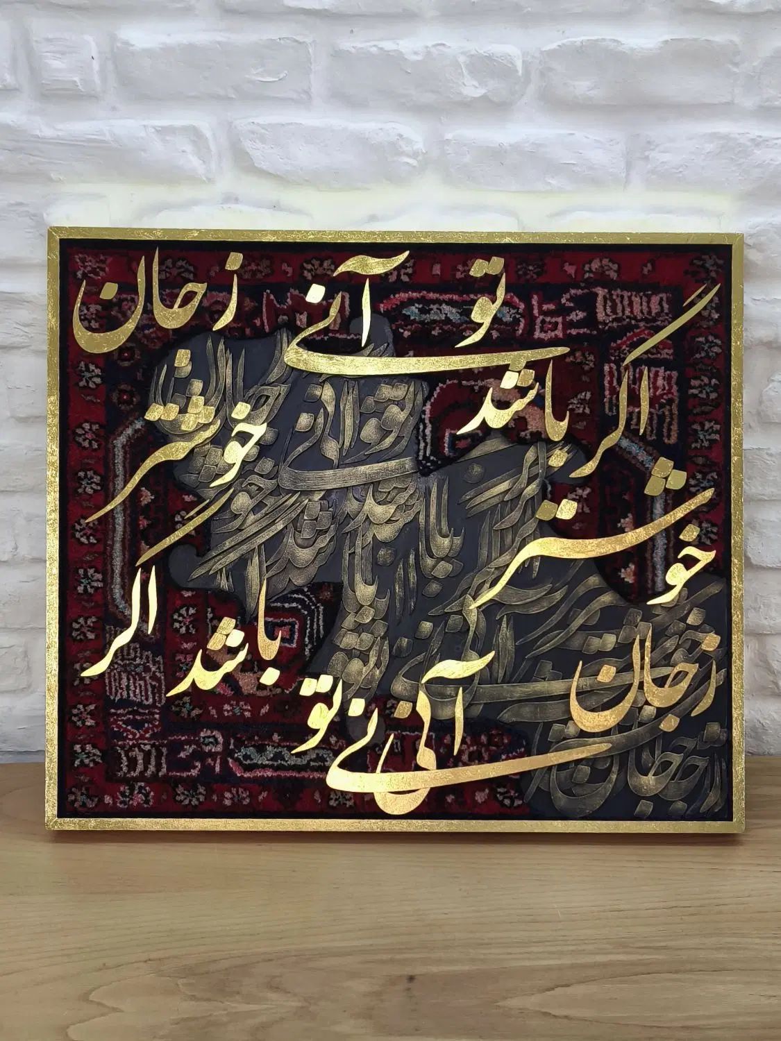 تابلو کالیگرافی کار شده روی فرش دستبافت|تابلو، نقاشی، عکس|ری, شهید غیوری (ابن باویه)|دیوار