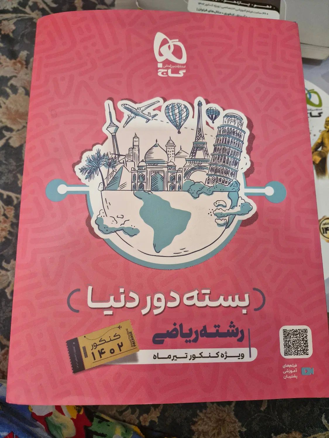 فروش کتاب کنکور|کتاب و مجله آموزشی|تهران, نیروی هوایی (پیروزی)|دیوار