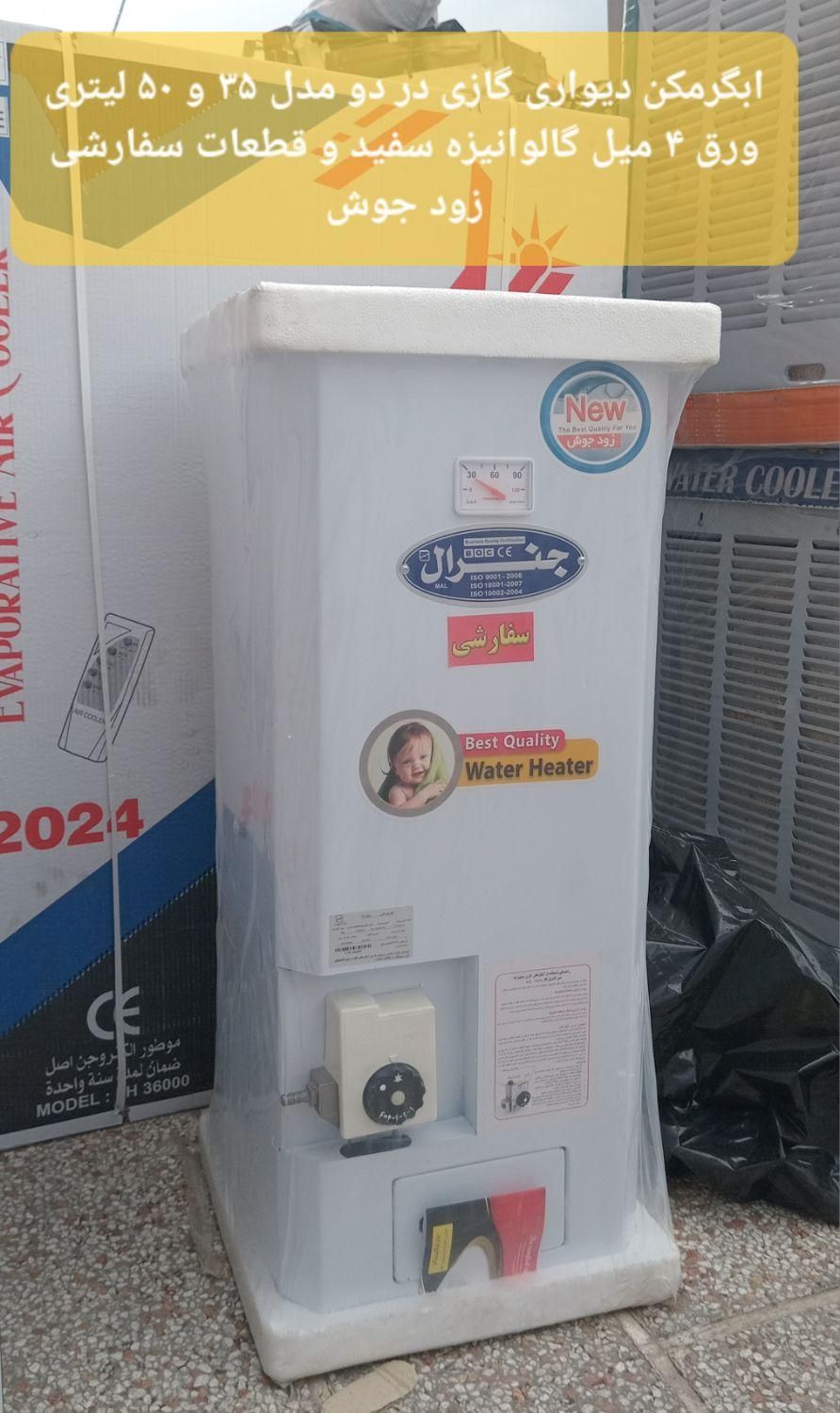 ابگرمکن گازی ۵۰لیتری دیواری معمولی و زودجوش سفارشی|آبگرمکن، پکیج، شوفاژ|اردبیل, |دیوار