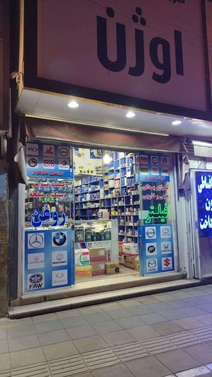 فروش انواع روغن و فیلتر خودرو ، موتورسیکلت|قطعات یدکی و لوازم جانبی|فردیس, |دیوار