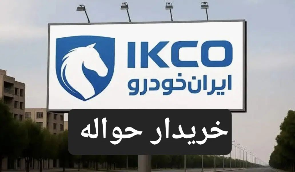 ایران خودرو|خودرو سواری و وانت|اصفهان, حسین‌آباد|دیوار