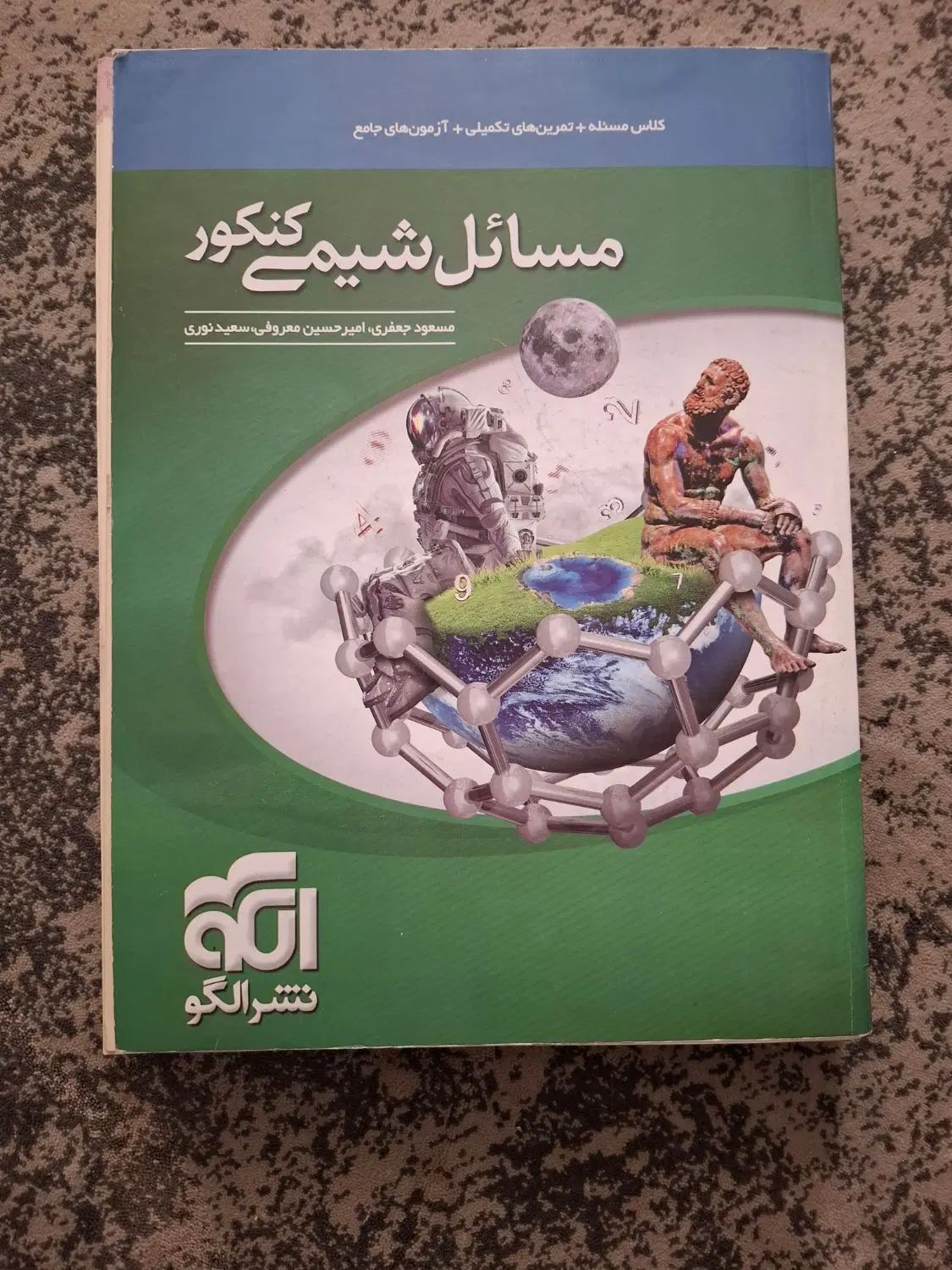 شکستن غول کنکور وموفقیت در کنکور وامتحان نهایی|کتاب و مجله آموزشی|مشهد, شهرک امام هادی (شهرک غرب)|دیوار