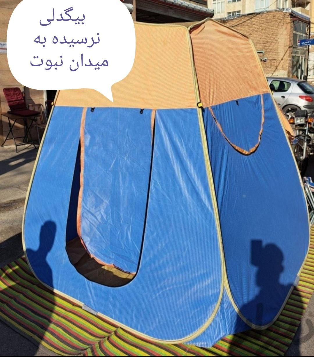 چادر مسافرتی برای خاص پسندان|کوهنوردی و کمپینگ|قم, نیروگاه|دیوار