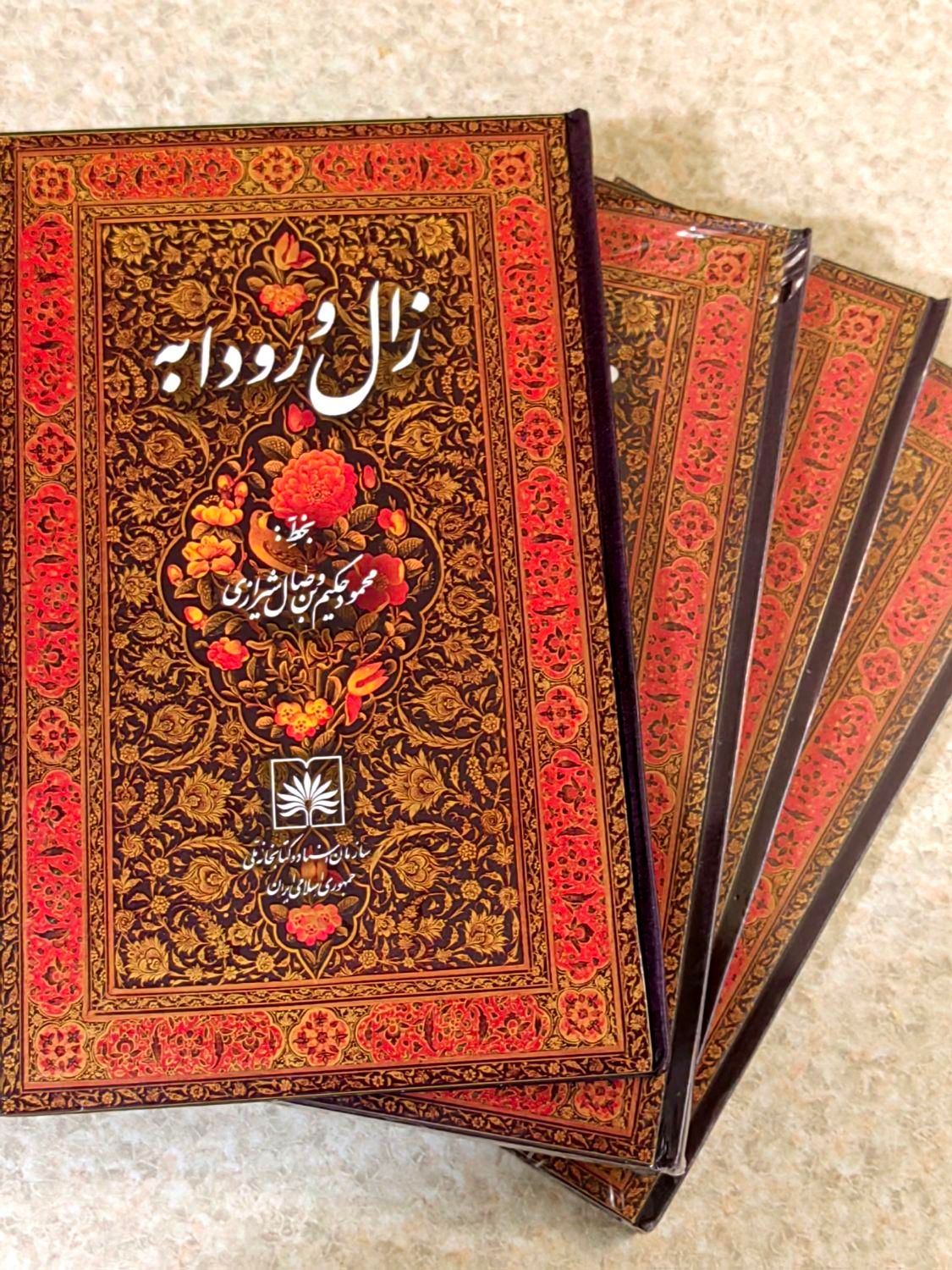 کتاب زال و رودابه|کتاب و مجله ادبی|تهران, بریانک|دیوار