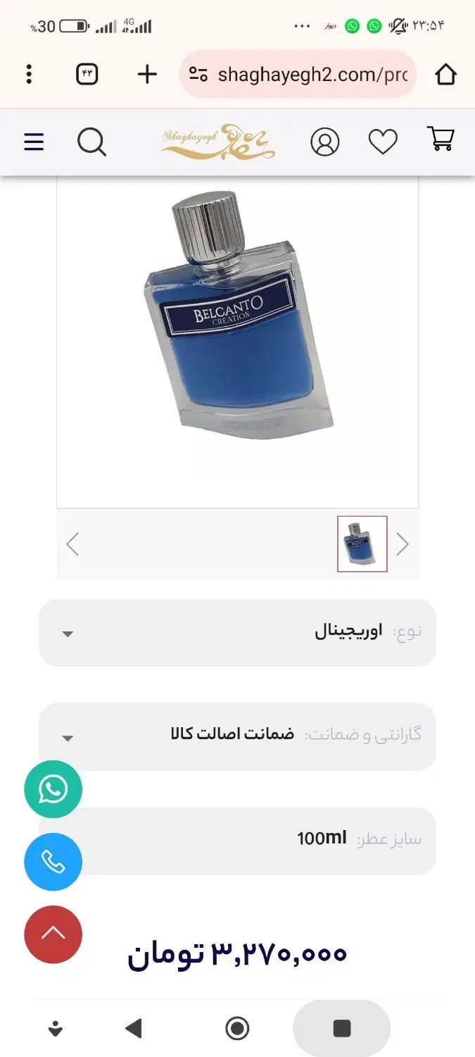 ادکلن بلکانتو کریشن|آرایشی، بهداشتی، درمانی|اصفهان, مفتح|دیوار