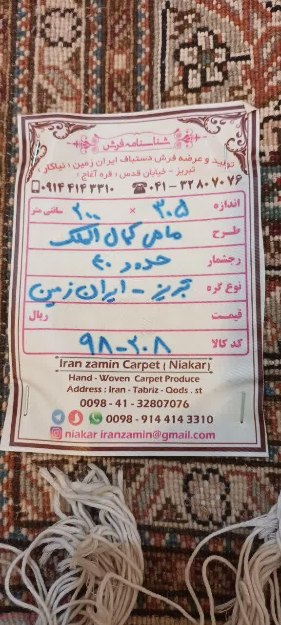 فرش دستباف ماهی کمال المک ۲ تخته ۶ متری پشم ابریشم|فرش|اردبیل, |دیوار