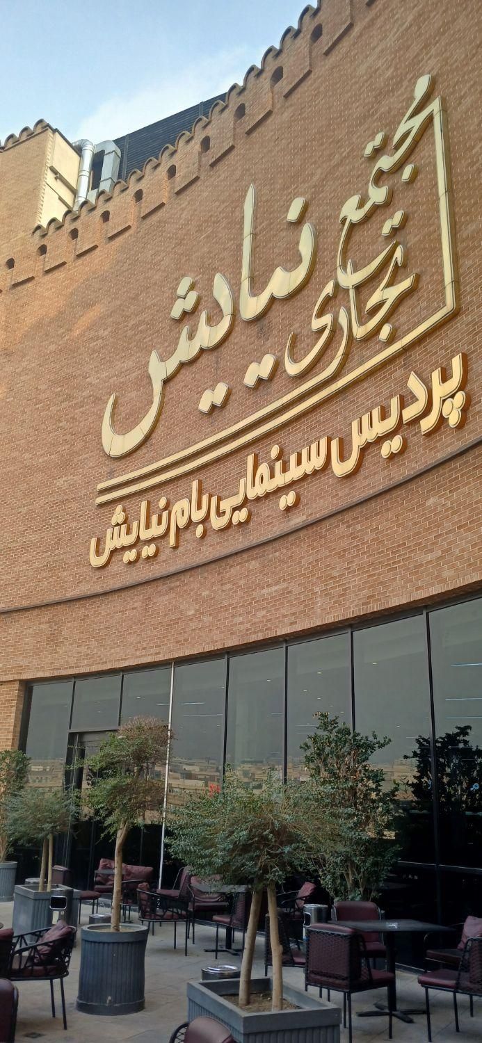 مغازه ۱۴ متری  سرمایه گذاری در مرکز خرید نیایش مال|فروش مغازه و غرفه|تهران, جنت‌آباد مرکزی|دیوار