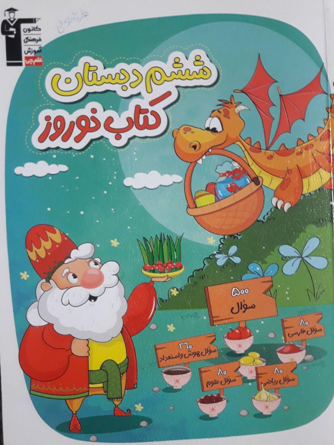 کتابهای‌جامع‌قلمچی‌برای‌امادگی‌تیزهوشان‌ونمونه|لوازم التحریر|مشهد, کوه سنگی|دیوار