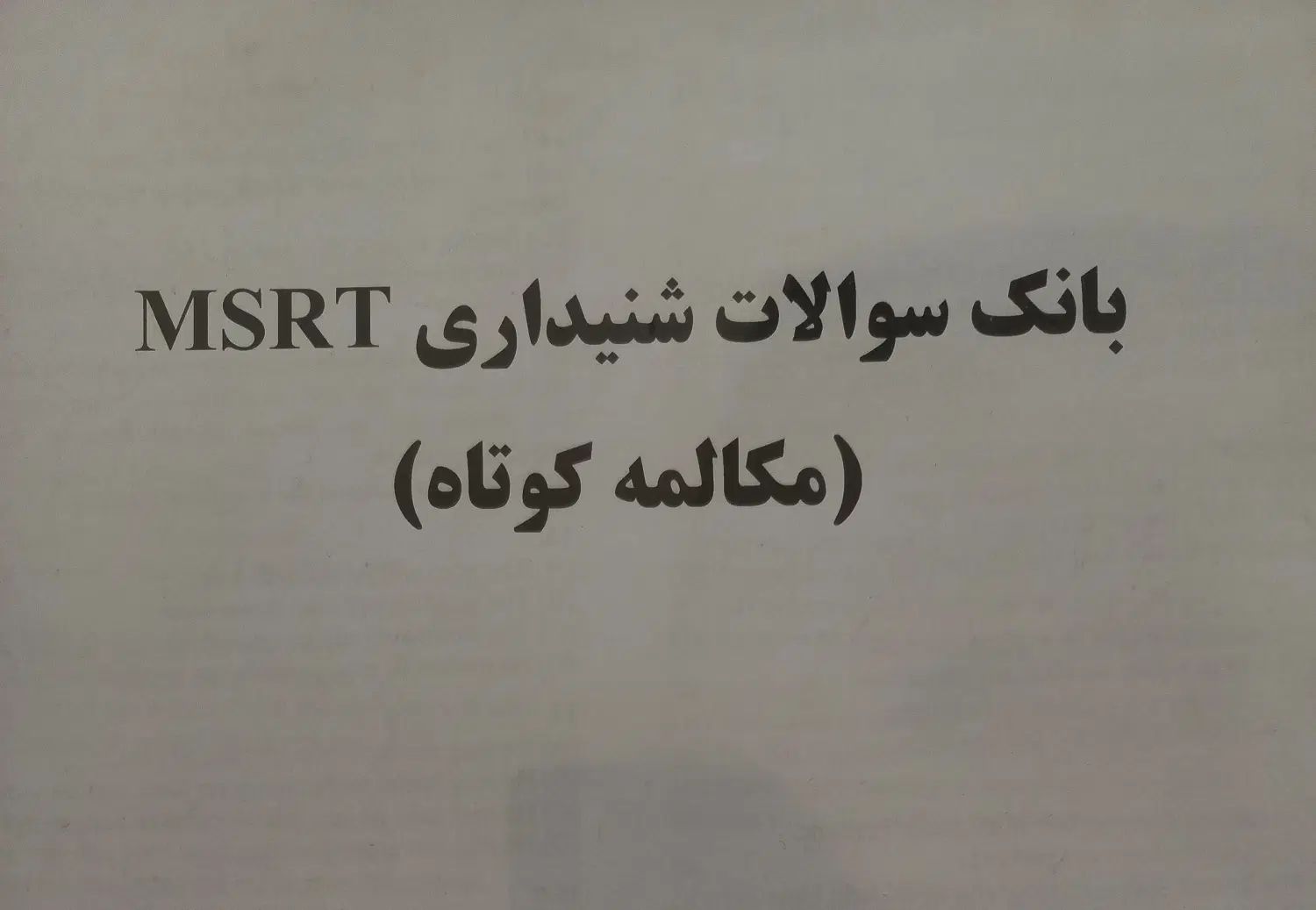 کتاب و جزوات آمادگی آزمون زبان msrt|کتاب و مجله آموزشی|اصفهان, باغ گلها|دیوار