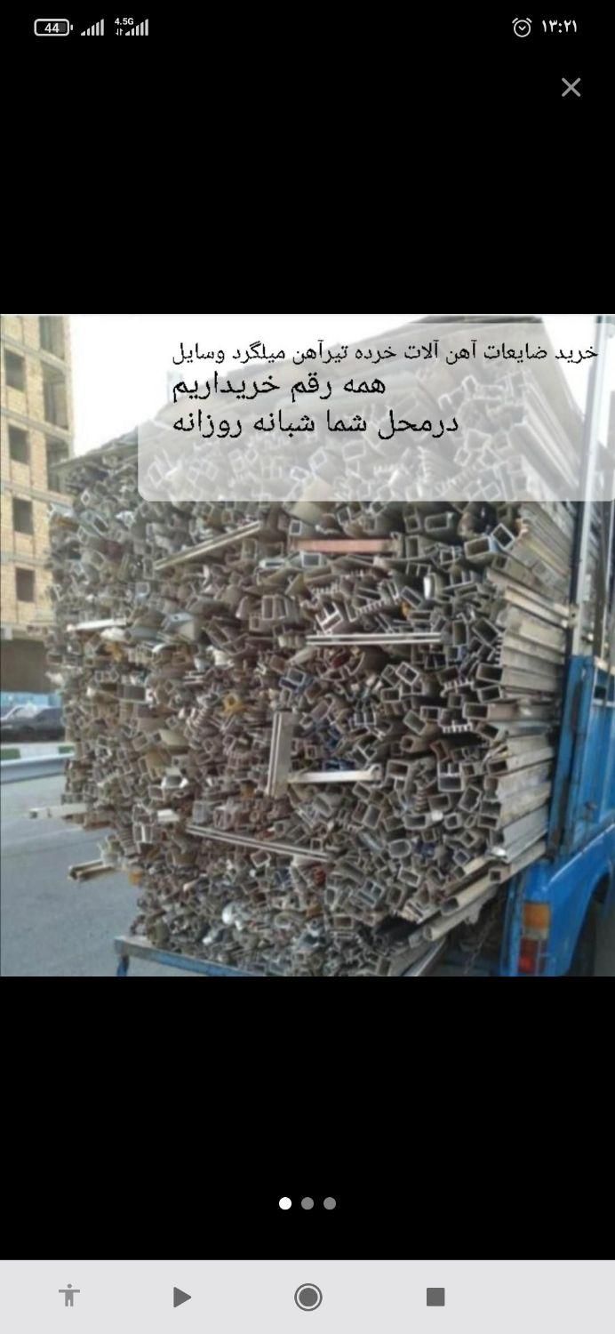 خرید ضایعات درب و پنجره آلمینیوم مس میلگرد سمساری|عمدهفروشی|تبریز, |دیوار