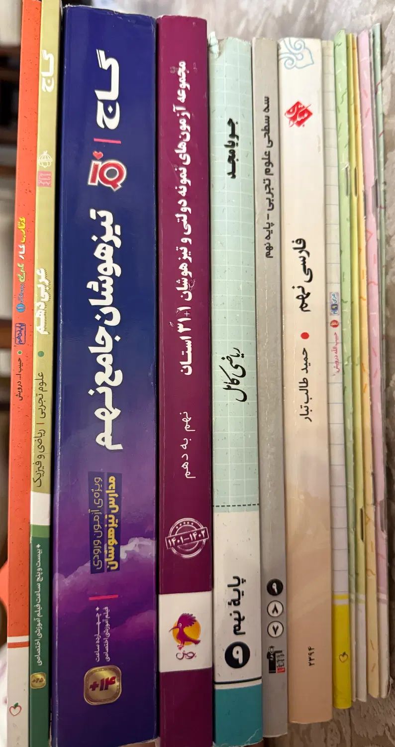 کتاب‌های کمک‌ درسی پایه نهم بدون قلم‌خوردگی|کتاب و مجله آموزشی|رشت, فلسطین|دیوار