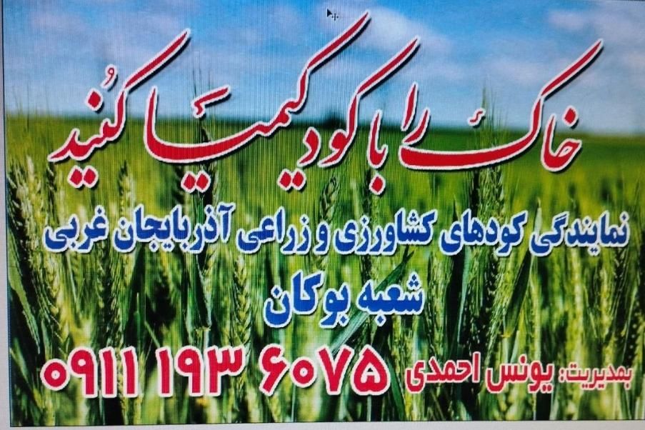 کود آلی گرانوله|گل و گیاه طبیعی|بوکان, |دیوار