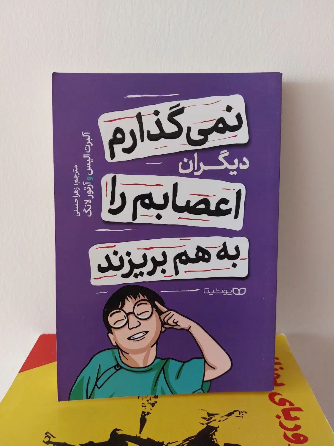کتاب روانشناسی و انگیزشی|کتاب و مجله آموزشی|مشهد, سعد آباد|دیوار