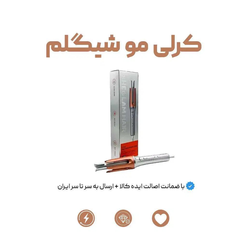 فر مو شیگلم|آرایشی، بهداشتی، درمانی|تهران, شهرک الهیه غرب|دیوار