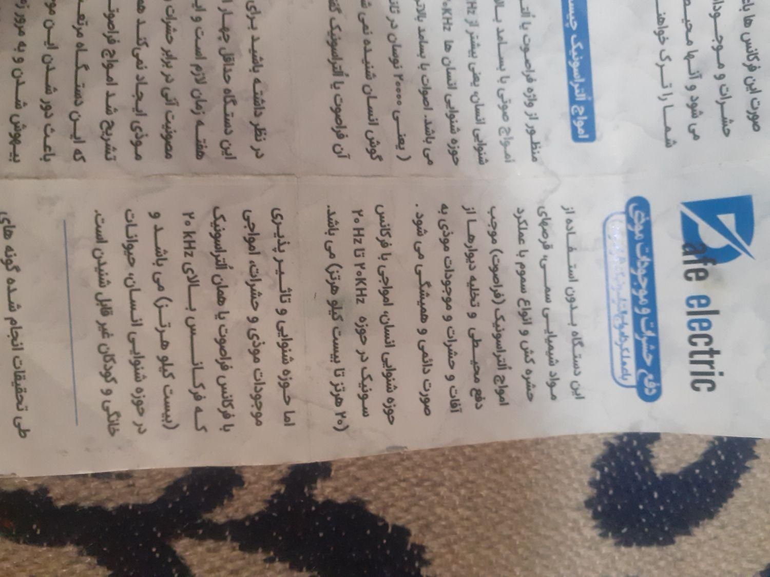 دور کننده انواع حشرات موزی|سایر لوازم برقی|ری, سیزده آبان|دیوار