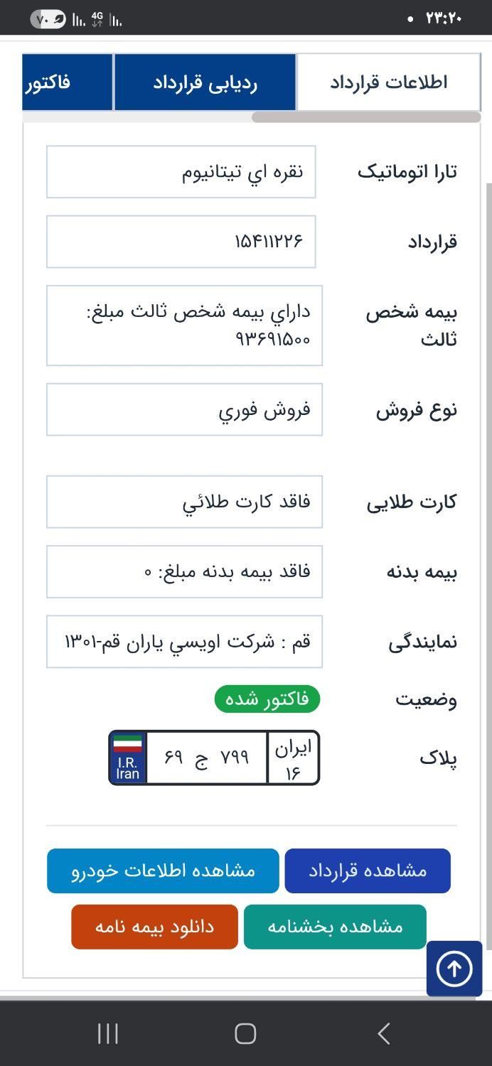 تارا وی 4 ال ایکس، مدل ۱۴۰۴|خودرو سواری و وانت|کرج, ملارد|دیوار
