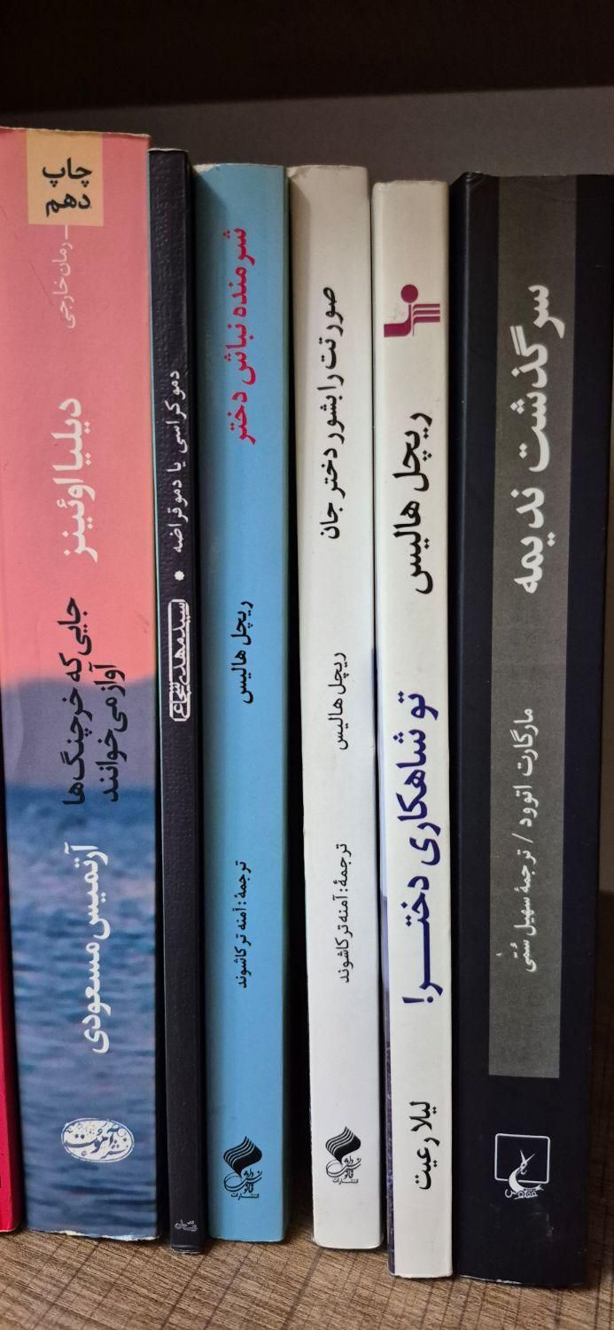 تعدادی کتاب نیم بها.|کتاب و مجله ادبی|اصفهان, فرهنگیان|دیوار
