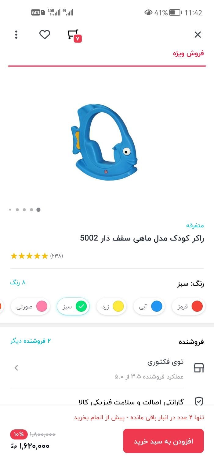 راکر کودک مدل ماهی|اسباب‌بازی بچه|پرند, |دیوار