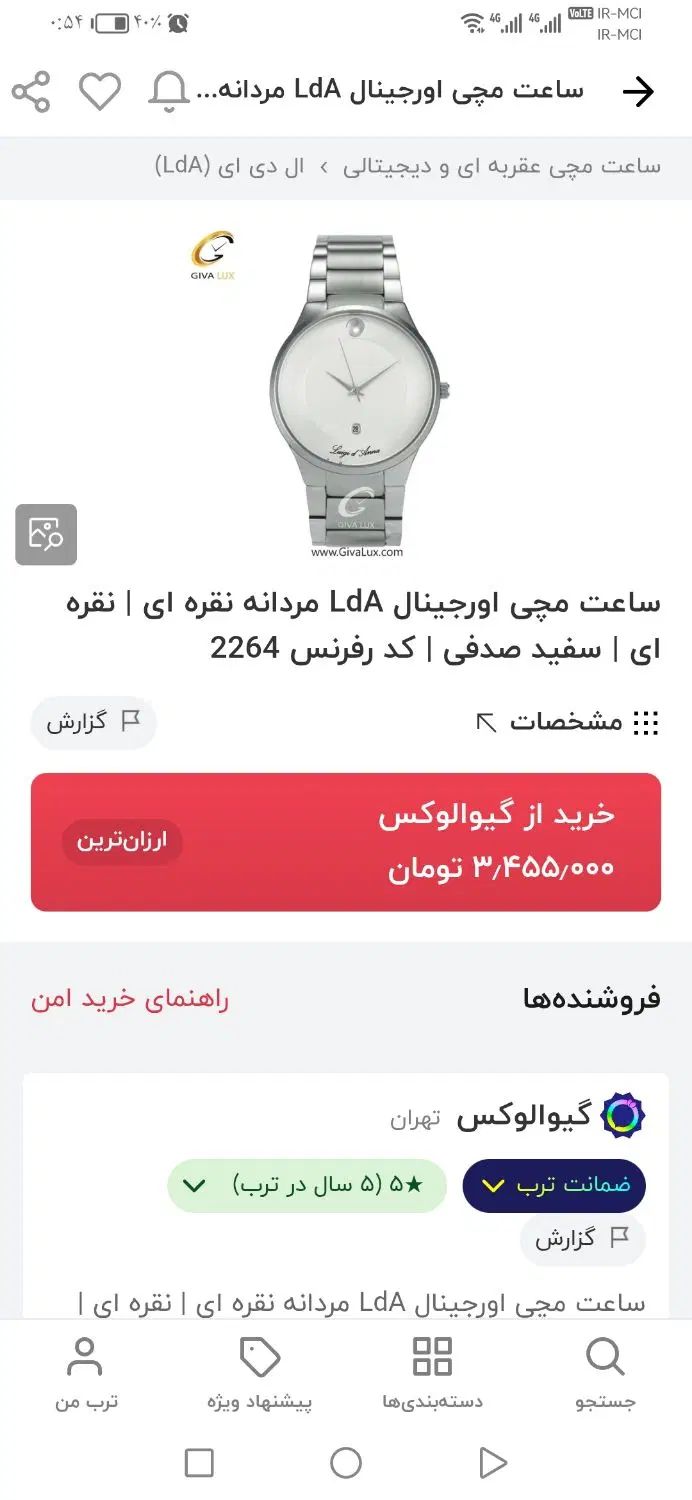 ساعت مچی|ساعت|اصفهان, فرح آباد|دیوار