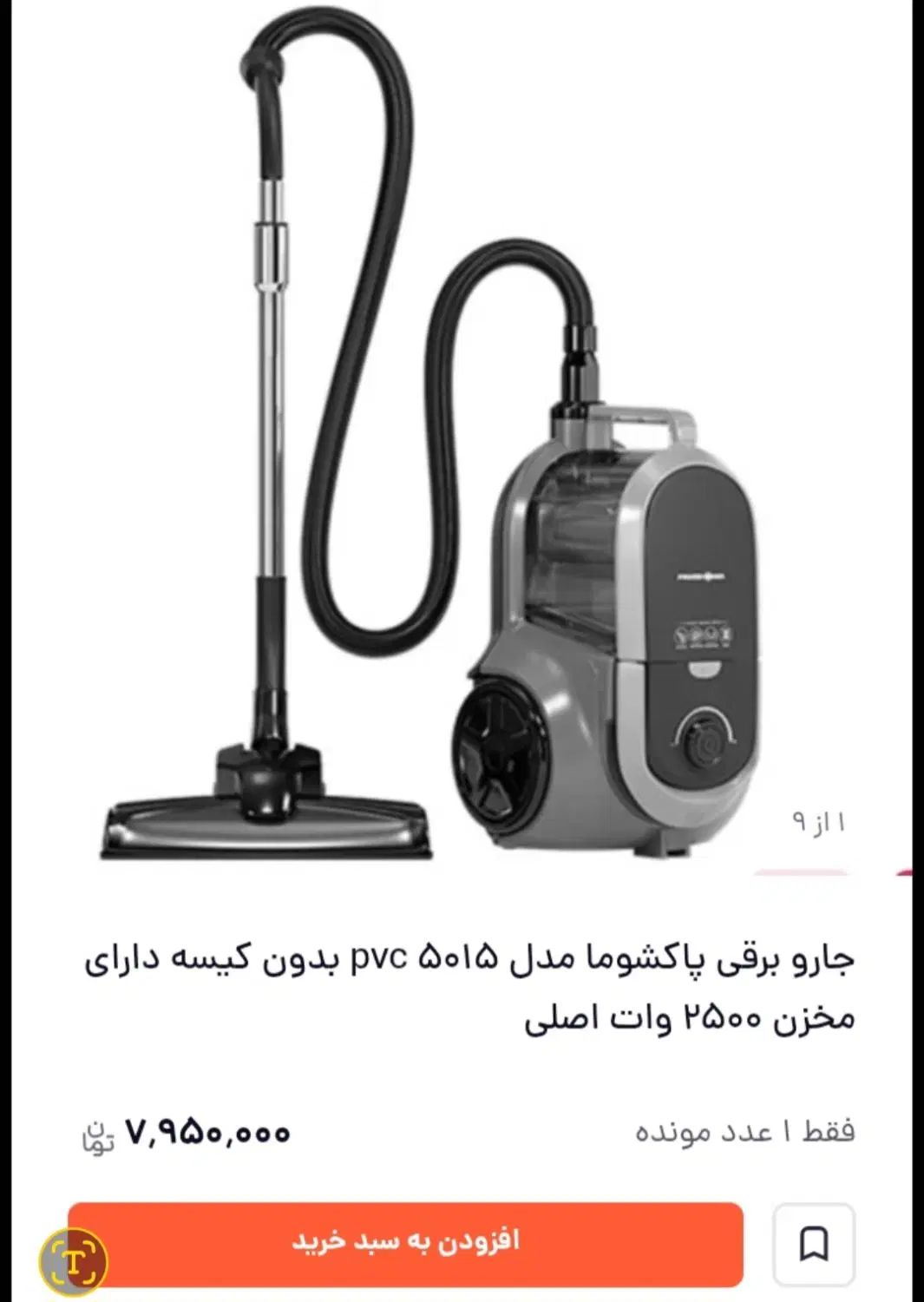 جارو برقی پاکشوما مدل ۵۰۱۵ آکبند|جاروبرقی، جارو شارژی، بخارشو|تهران, شهرک غرب|دیوار