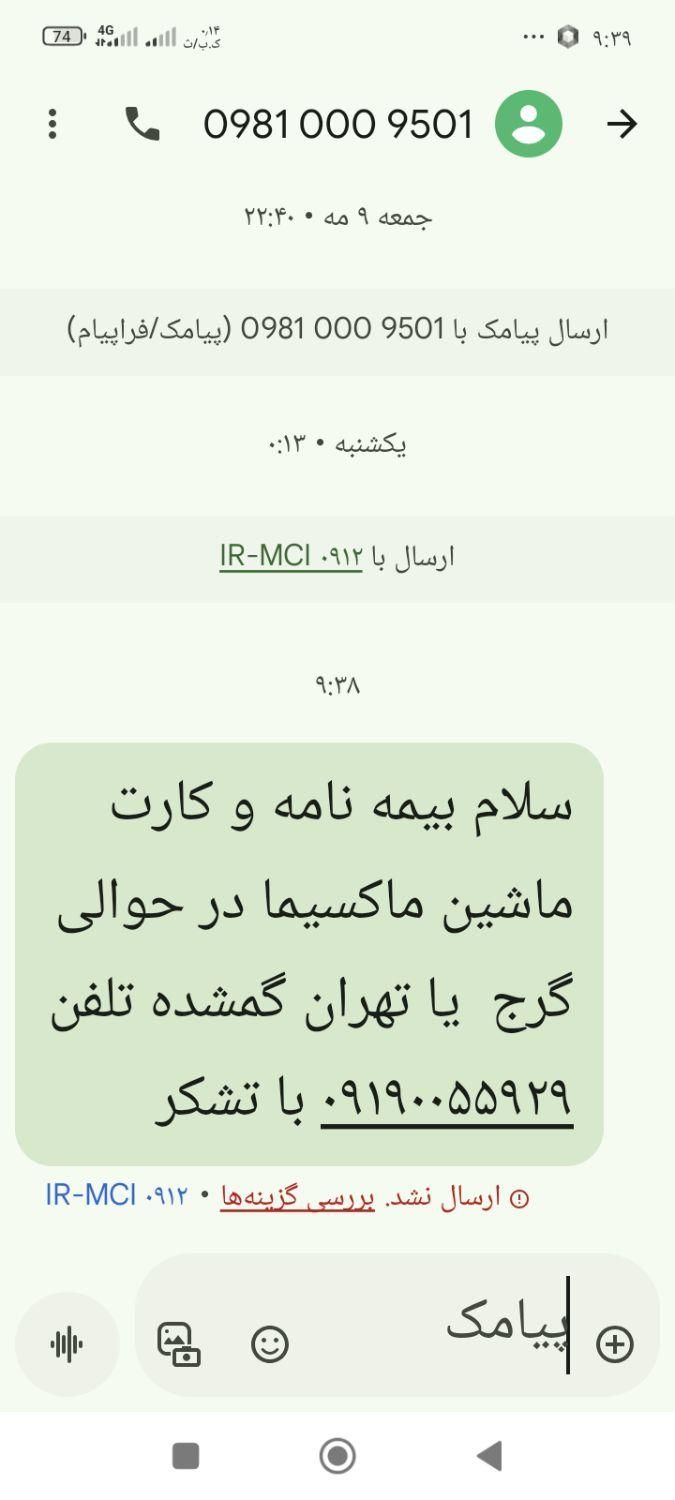 بیمه نامه و‌کارت ماشین ماکسیما گم کردم|اشیا|تهران, امیرآباد|دیوار