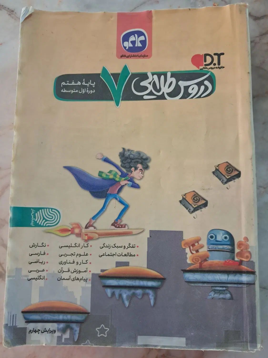 کتاب دروس طلایی هفتم|کتاب و مجله آموزشی|مشهد, دانشجو|دیوار