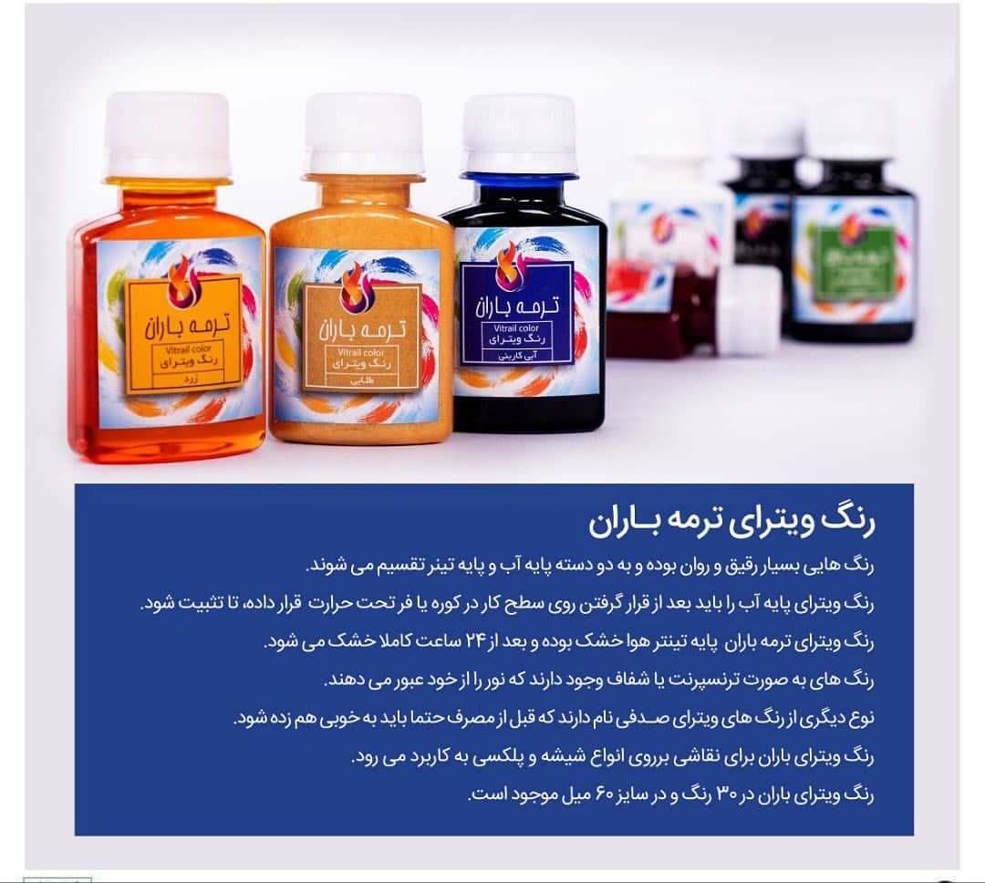 رنگ ویترای|لوازم التحریر|اصفهان, ملک‌شهر|دیوار
