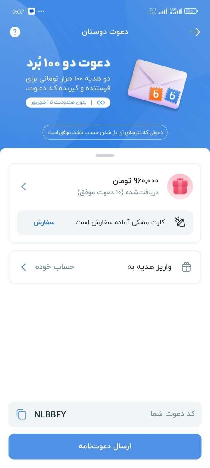 کددعوت ۱۰۰ هزارتومنی بلوبانک|کارت هدیه و تخفیف|تهران, آرژانتین|دیوار