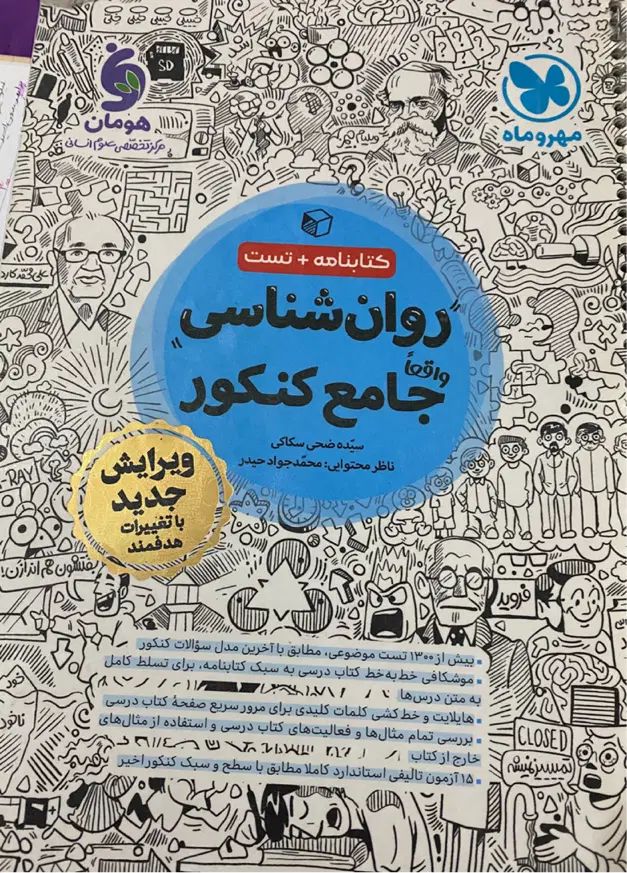 روان شناسی جامع کنکور مهروماه ویرایش جدید|کتاب و مجله آموزشی|تهران, شهرک شریعتی|دیوار
