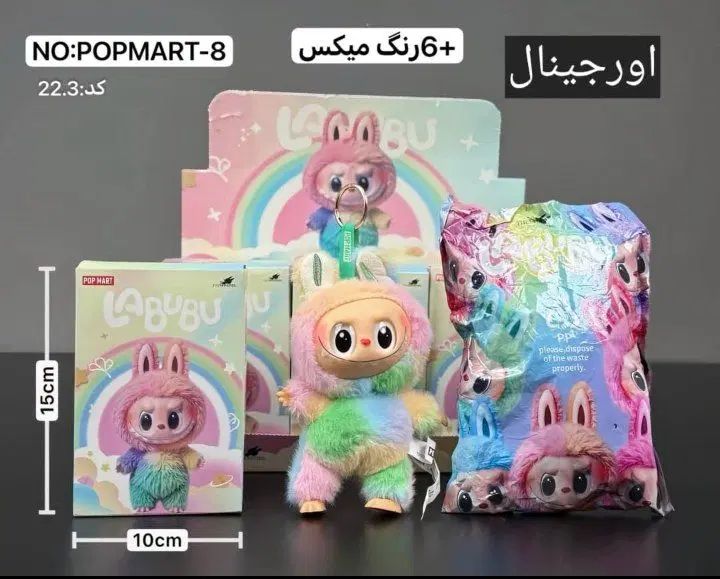 لبو بو متقاوت|اسباب‌‌بازی|مشهد, راهنمایی|دیوار