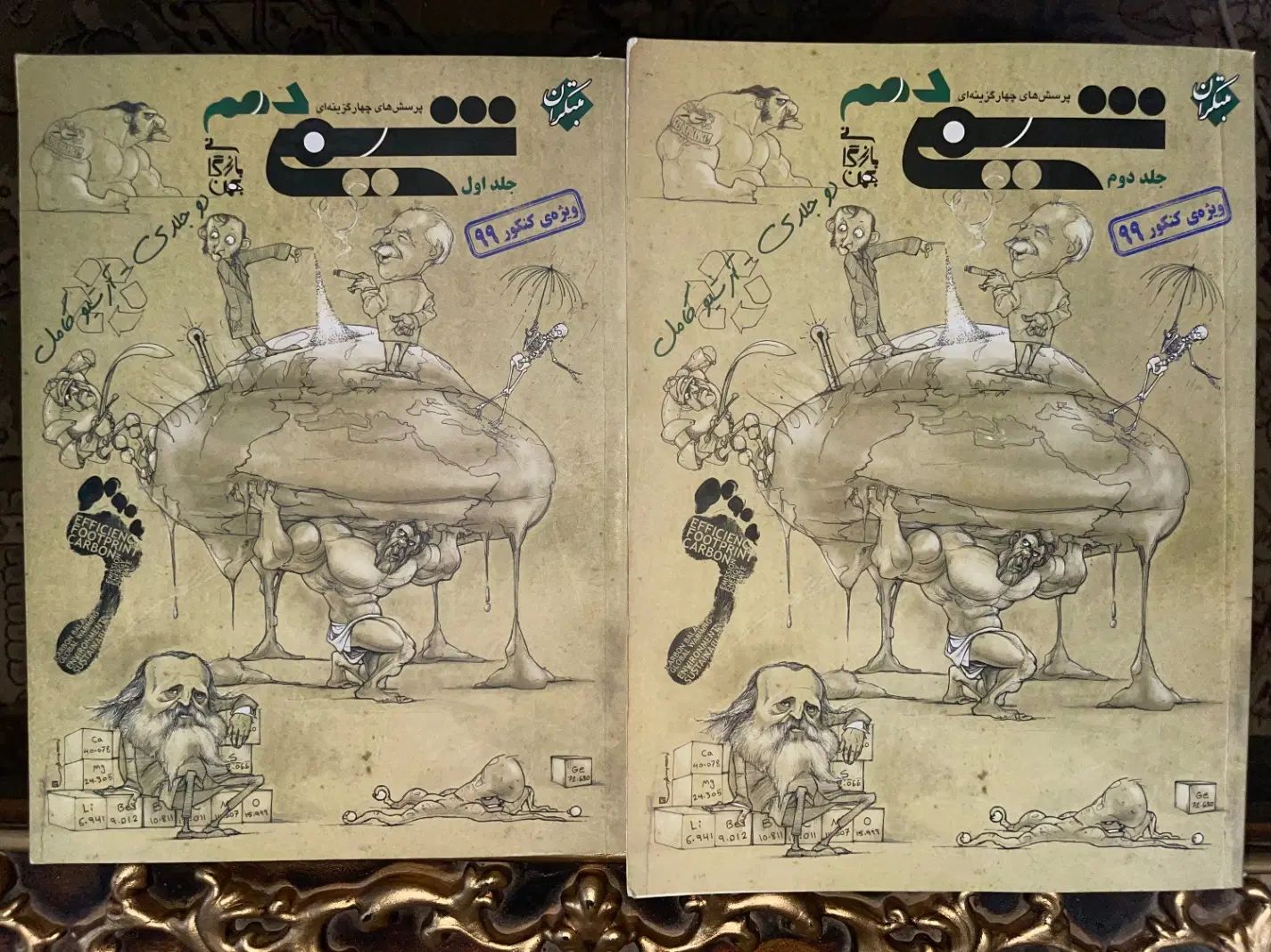 شیمی مبتکران‌دو‌جلدی  مهر و‌ماه خیلی سبز  ۱۲۳|کتاب و مجله آموزشی|خمینی‌شهر, |دیوار