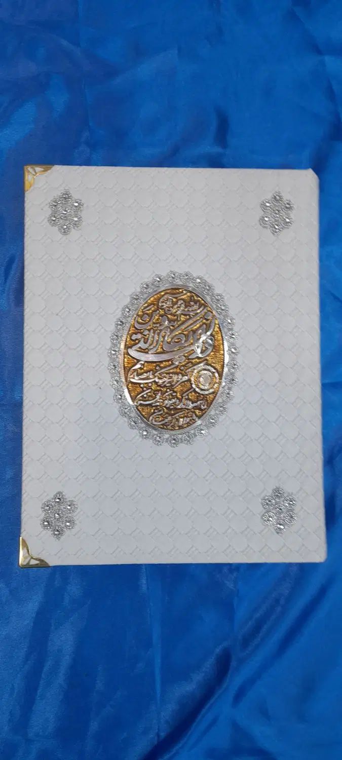 انواع قرآن نامزدی|کتاب و مجله مذهبی|مشهد, شهید هاشمی نژاد|دیوار