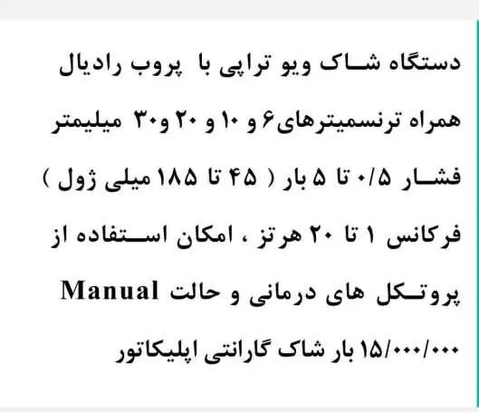 شاکوویو فیزیوتراپی|پزشکی|تهران, یوسف‌آباد|دیوار